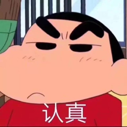 蜡笔小新专属表情包合集来啦