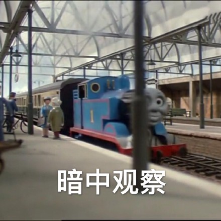 托马斯小火车表情包合集 斗图必备