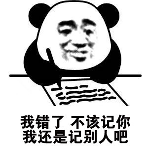 小熊猫写日记记仇表情包高清合集