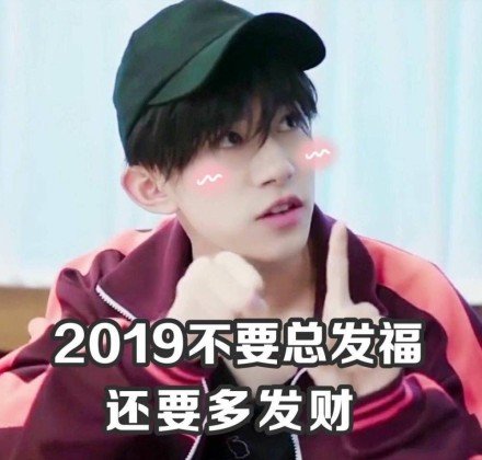 易烊千玺专属祝福表情包来啦