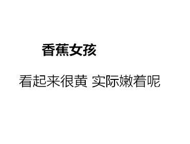 把女生比作各种水果，看看你属于哪一款？