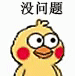 小黄鸡OK表情包合集来啦