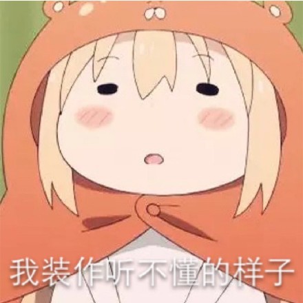 整理好的干物妹小埋表情包合集来啦٩̋(ˊ•͈ ꇴ •͈ˋ)و