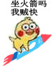 小黄鸡坐火箭表情包合集来啦
