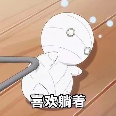 打工人emo专用！这套「我已经废了」表情包火了