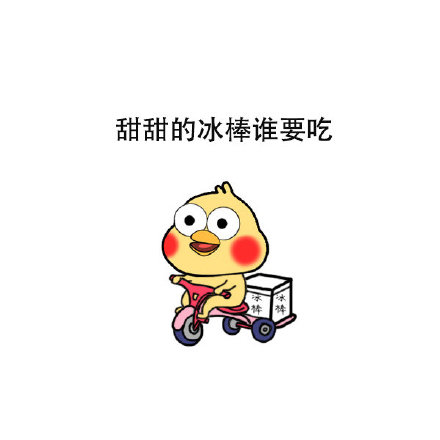 鹦鹉兄弟骑车叫卖的表情包来啦