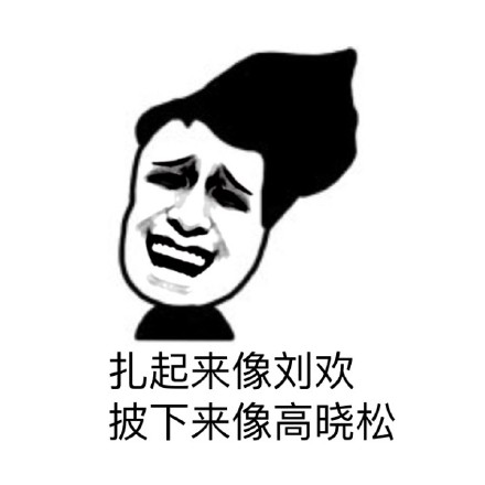 留长发的姐妹都懂！这套表情包把头发的糟心事说透了