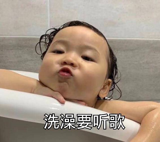 当代年轻人的日常图鉴：洗澡听歌、吃饭追剧这些日常被做成表情包了