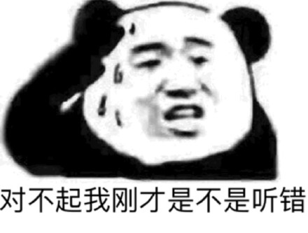 今日份整活！沙雕熊猫头表情包合集