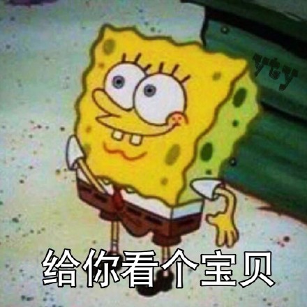 整理好的海绵宝宝表情包合集来了