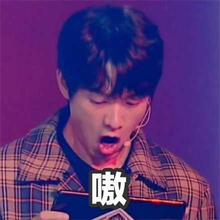 魏大勋专属表情包合集来啦