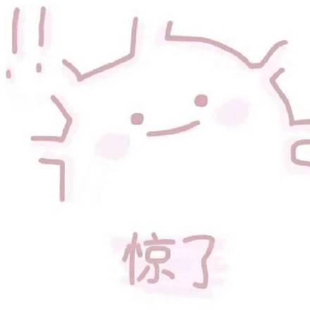 粉粉嫩嫩小仙女表情包来啦