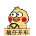 小黄鸡开车主题动图表情包合集