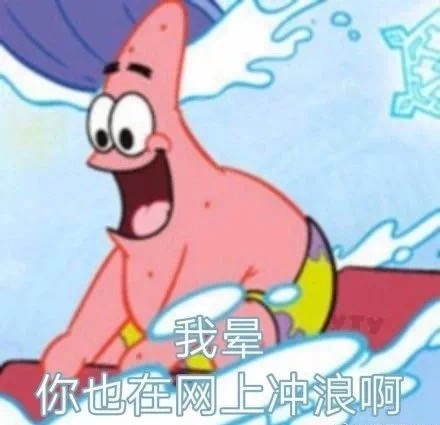 超好用的海绵宝宝表情包合集来了