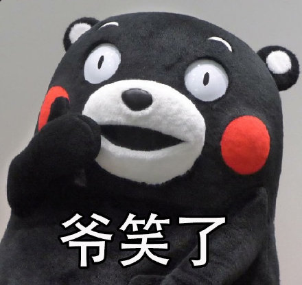 日常斗图必备！这套「爷」字辈表情包太好用了