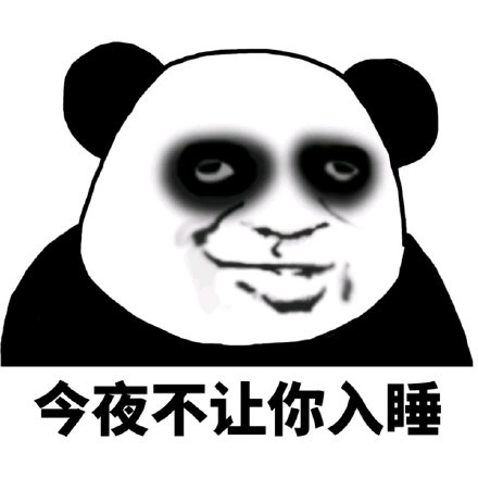 跟着音乐摇摆的沙雕熊猫头表情包来啦
