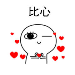 情侣聊天加分项！这些可爱小表情太好用了