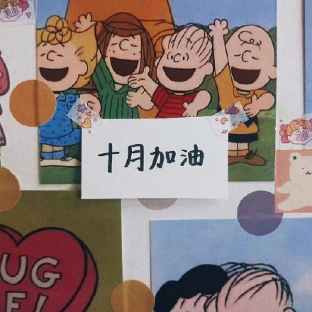 十月专属暖心表情包合集来啦