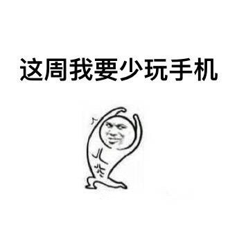 新的一周打气表情包合集来啦