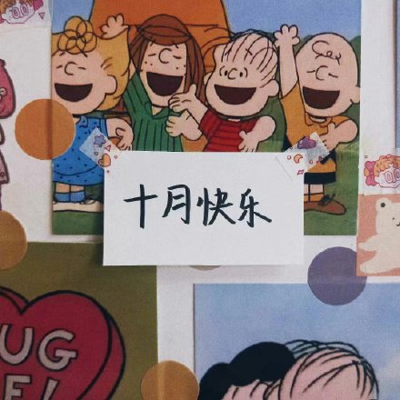 十月专属暖心表情包合集来啦