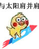 小黄鸡坐火箭表情包合集来啦