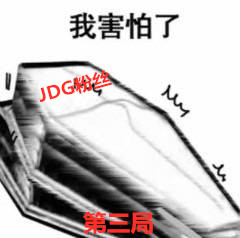 今天看RNG比赛输了，我的观赛心情实录