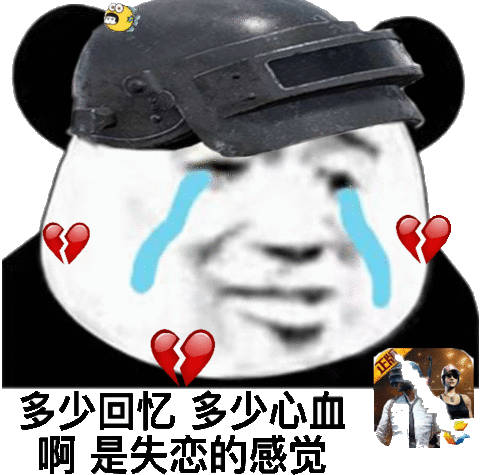 刺激战场相关表情包火了，下架主题表情合集上线