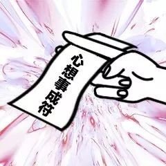 水逆退散！这套实用祈福表情包快收好