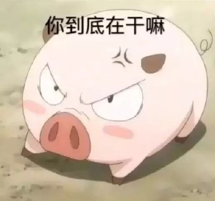 等对象回消息的你，是不是这个状态？