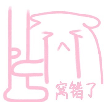 专为仙女准备的粉嫩系聊天小表情