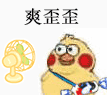 超好用的小黄鸡吹风表情包合集