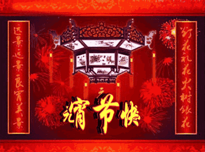 元宵佳节专属祝福表情包来啦，祝你圆圆满满