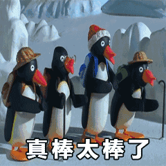 超实用小企鹅动态表情包合集