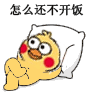 小黄鸡瘫着跷二郎腿的表情包来了