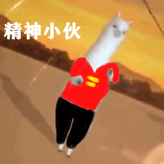 这套羊驼穿搭表情包太会整活了