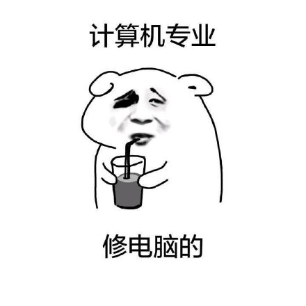 长辈看你的专业时的真实反应