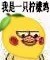 柠檬精小黄鸡表情包来了 斗图又有新素材啦