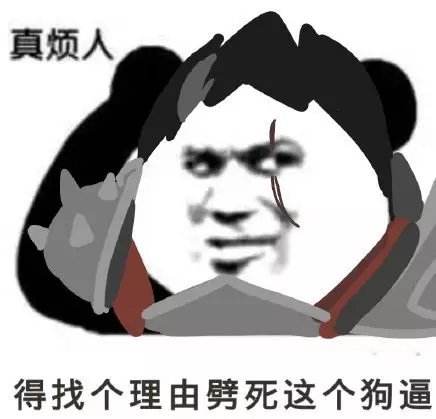 真烦人，得找理由打一顿这个人 相关表情包合集