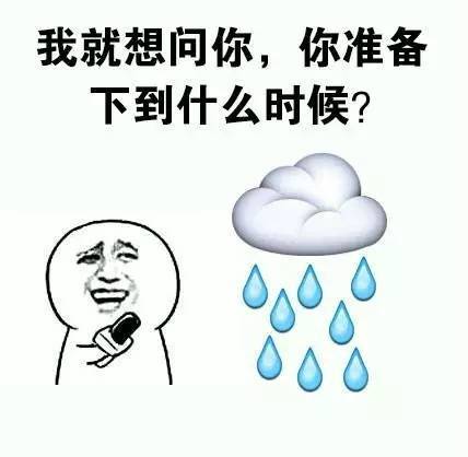 被降雨整破防了！这套吐槽表情包火了