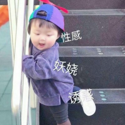 超治愈！15张呆萌萌娃小女孩QQ头像，软乎乎的小天使来了