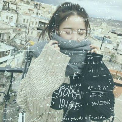霸气数学公式女生头像合集 24张高清好看头像分享