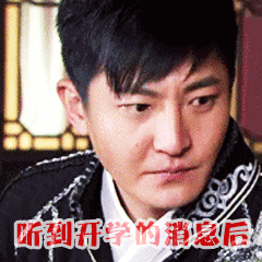 郭京飞专属表情包合集