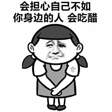 女生吃醋的常见场景有哪些？