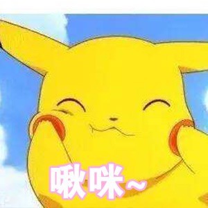 七夕聊天不用愁！皮卡丘专属表情包来啦