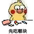 超火小黄鸡吃糖表情包合集