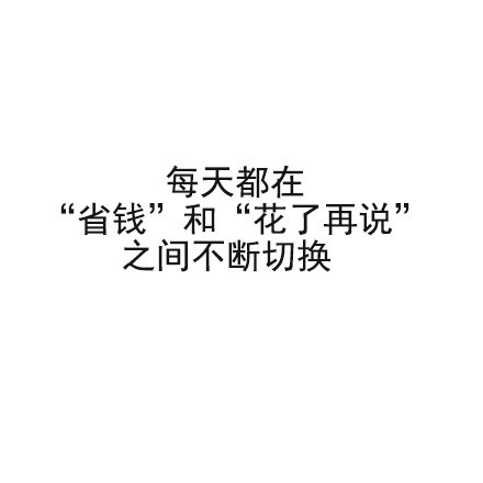 当代年轻人日常精分现场，这组表情包狠狠戳中我了