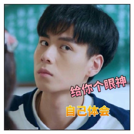 《致我们单纯的小美好》胡一天专属表情包合集