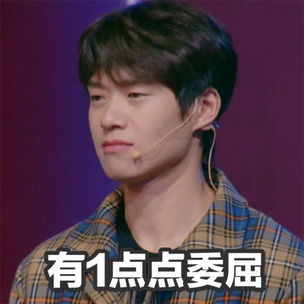 魏大勋专属表情包合集来啦