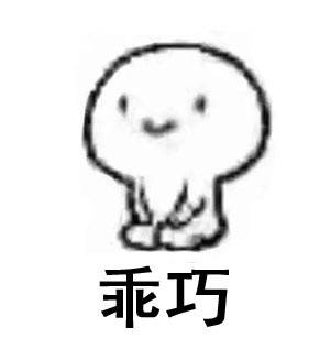 超好用的乖巧表情包合集来啦