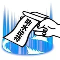 水逆退散！这套实用祈福表情包快收好